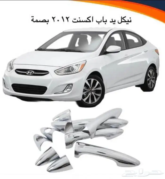 اكسسوارات سوناتا و اكسنت شمعات واسطبات وباقي القطع 5