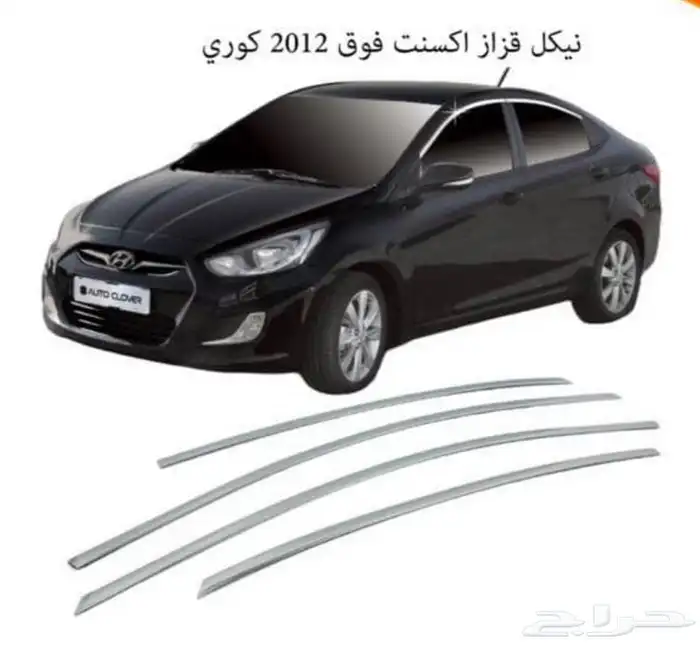 اكسسوارات سوناتا و اكسنت شمعات واسطبات وباقي القطع 4
