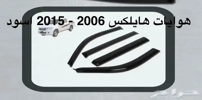 اكسسوارات تويوتا هايلكس وينيت شمعات اسطب نياكل غطاء حوض 81