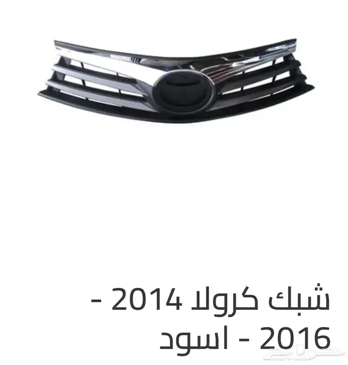 اكسسوارات وقطع غيار خارجية ل تويوتا كورولا جميع الموديلات. 37