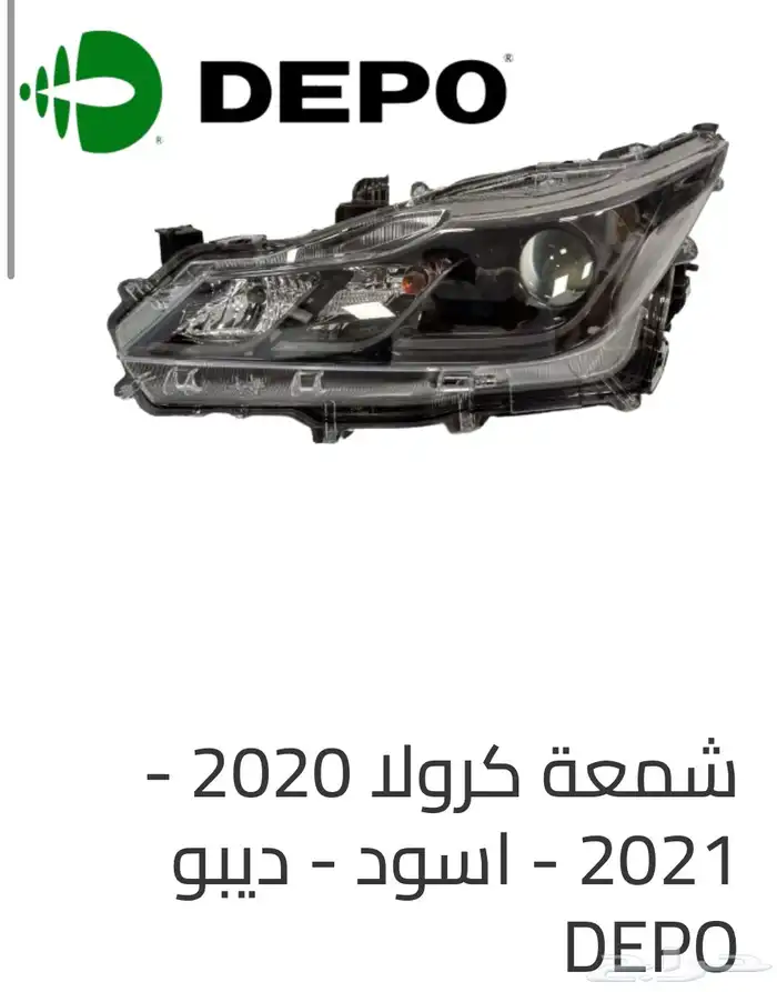اكسسوارات وقطع غيار خارجية ل تويوتا كورولا جميع الموديلات. 35