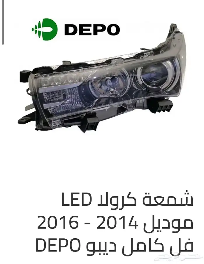 اكسسوارات وقطع غيار خارجية ل تويوتا كورولا جميع الموديلات. 17