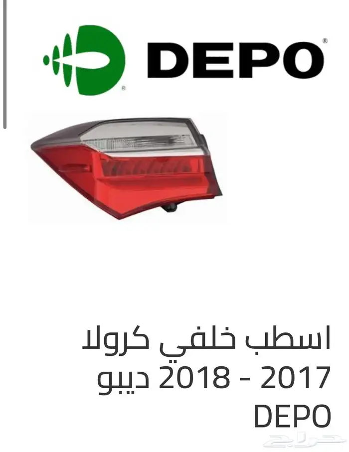 اكسسوارات وقطع غيار خارجية ل تويوتا كورولا جميع الموديلات. 26