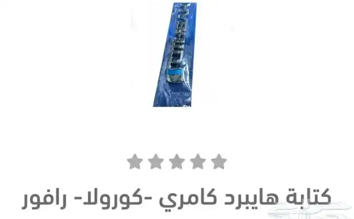 اكسسوارات وقطع غيار خارجية ل تويوتا كورولا جميع الموديلات. 41