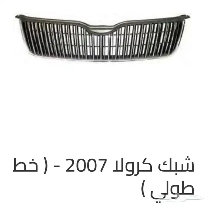 اكسسوارات وقطع غيار خارجية ل تويوتا كورولا جميع الموديلات. 36