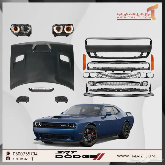 قطع شالنجر تحويل إلا شكل هيلكات رد اي ديمون من قديم الا2023 0