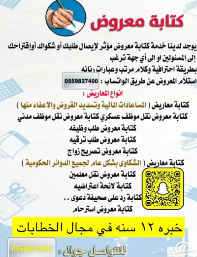 كتابة معاريض وخطابات رسمية بقالب ادبي بليغ 0