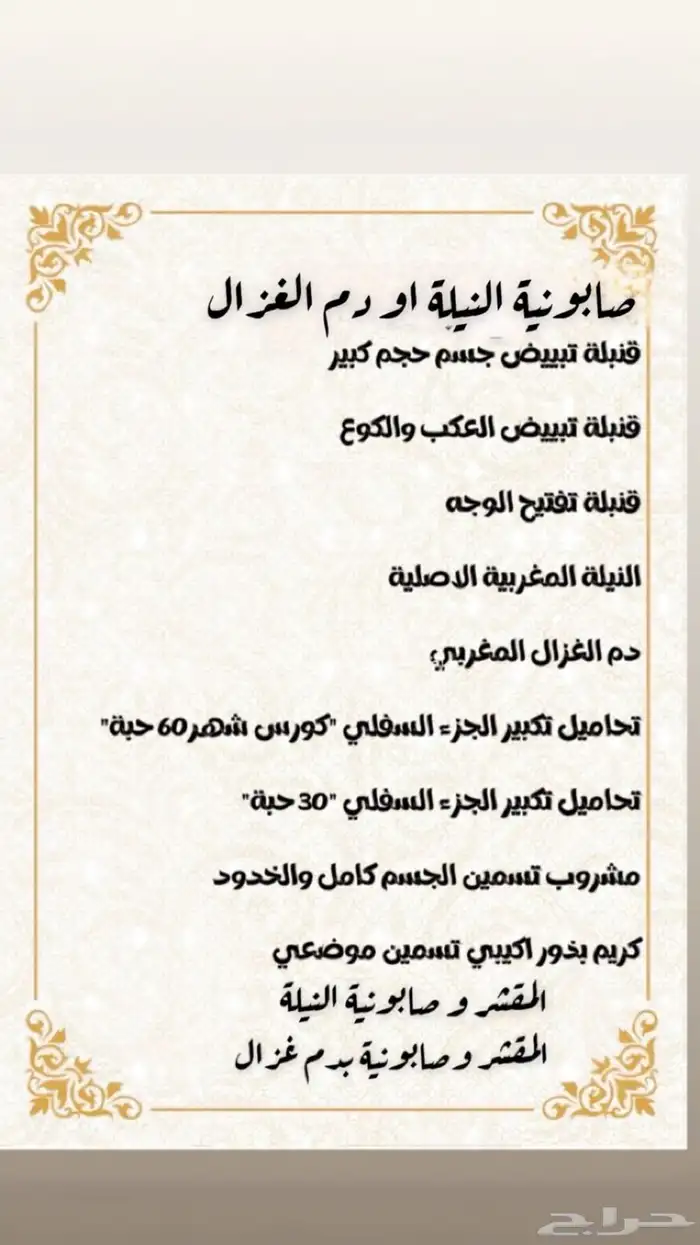 حياكم عندي بالسناب كل المنتجات عليها عرض 4