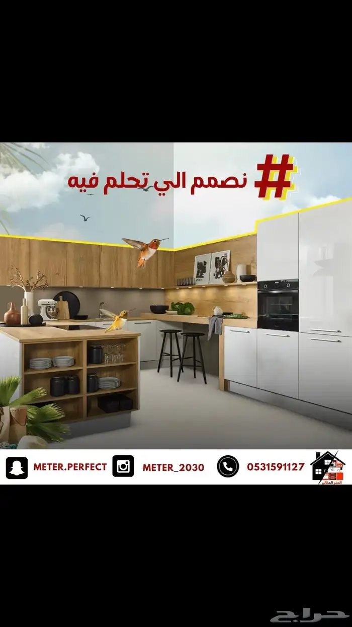 مطابخ المتر المثالي 0