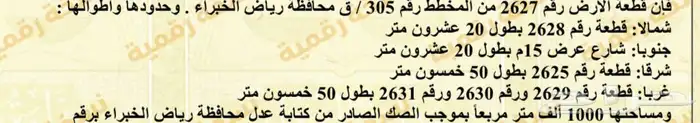 ارض سكنية مميزة للبيع - رياض الخبراء - طيبة 1