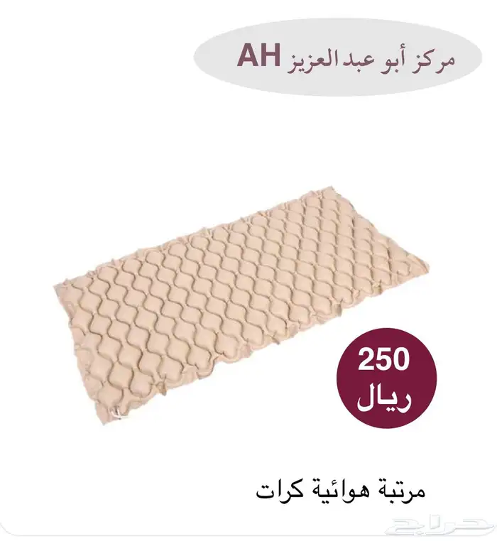 مرتبة هوائية كرات 250 ريال 0