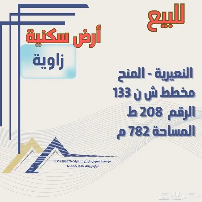 للبيع ارض زاوية بالروابي النعيرية 0