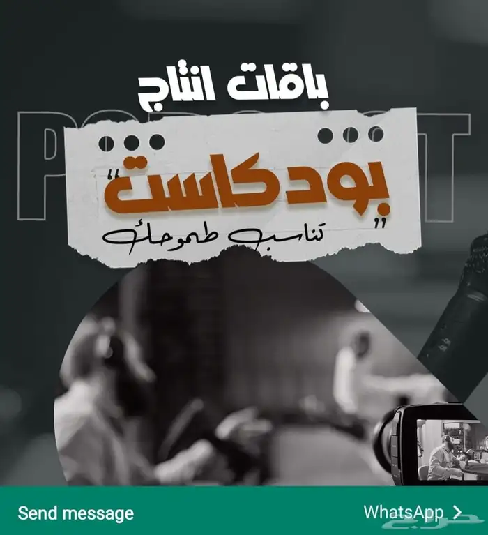 إنتاج برامج البودكاست 0