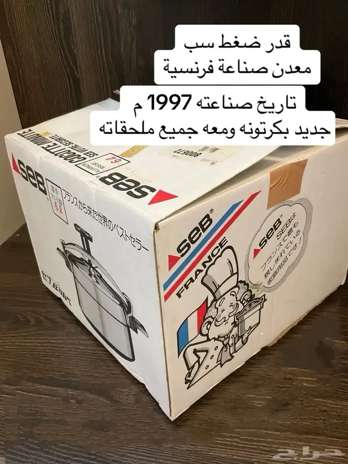 للبيع قدر سيب SEB (( معدن )) 4