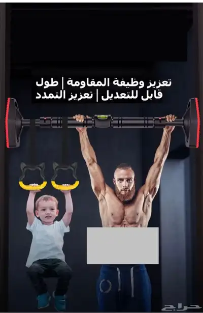 عقلة باب للرياضه عصاء باب للرياضه bar 4