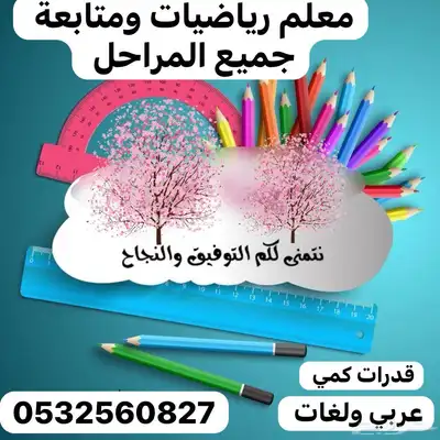 معلم رياضيات متخصص وقدرات كمي 0