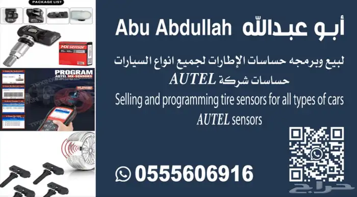 ضبط وبرمجة حساسات الكفرات جميع أنواع السيارات مسح أكواد 2