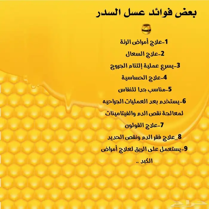 عسل سدر وسمرة ع الشرط 4