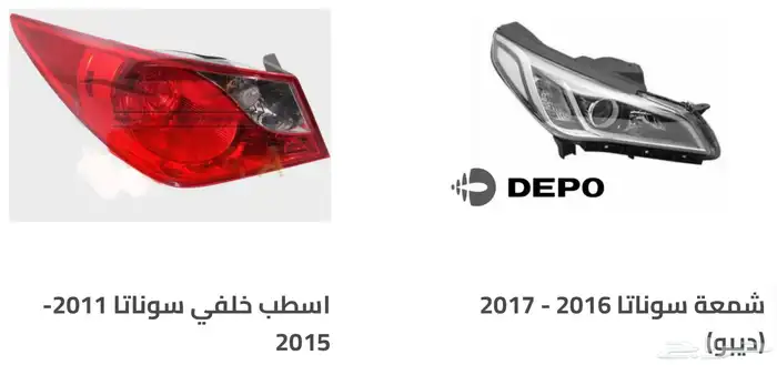 اكسسوارات سوناتا و اكسنت شمعات واسطبات وباقي القطع 29