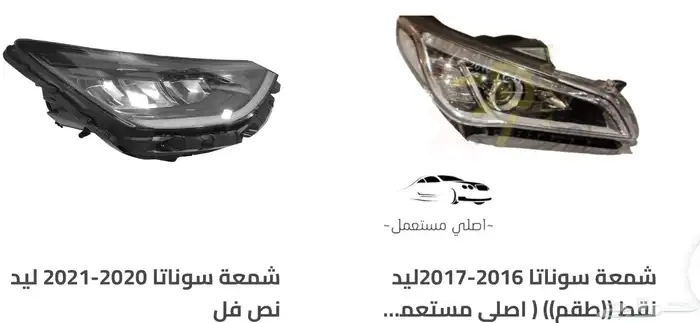 اكسسوارات سوناتا و اكسنت شمعات واسطبات وباقي القطع 31