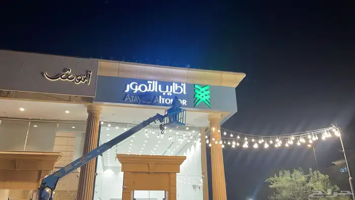 خطاط 2030 0