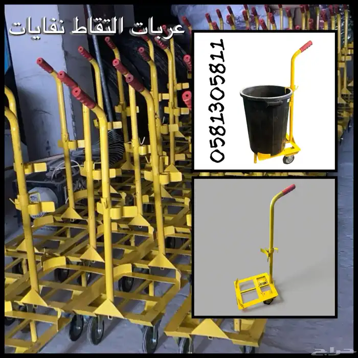 عربات التقاط نفايات جر 0