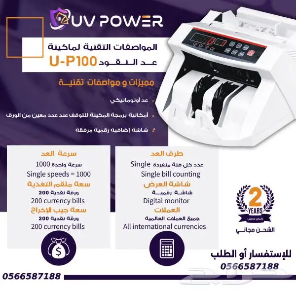 مكائن عد النقود (تبدأ الاسعار من 500 ريال) تقسيط 4 دفعات 0