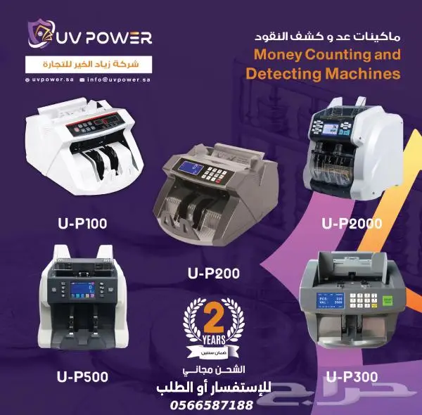 مكائن عد وكشف النقود تبدأ الاسعار من 500ريال 1
