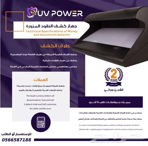 جهاز كشف العملة المزورة-ضمان سنتين 1