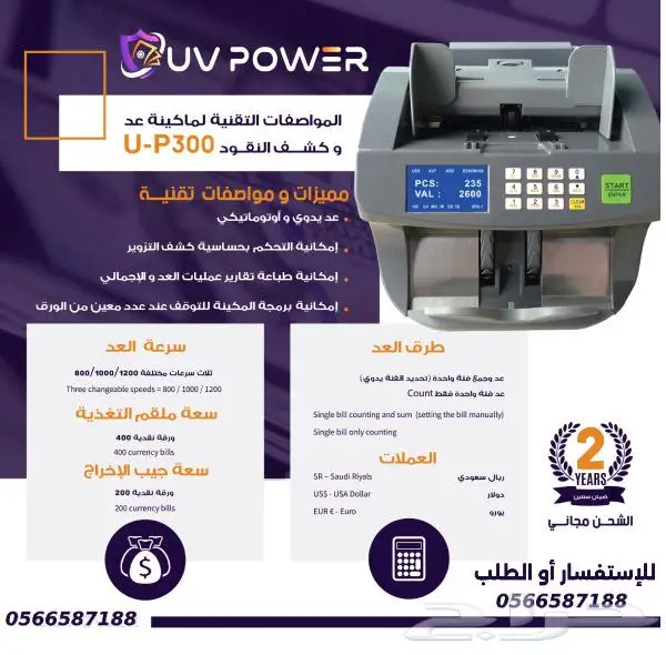 مكاين عد النقود - مكائن عد الفلوس تقسيط 4 دفعات بدون فوائد 0