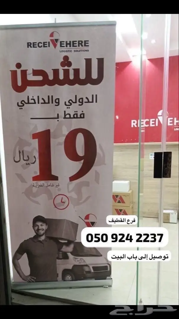 شحن داخلي ودولي للشحن الداخلي 19ر.س 1