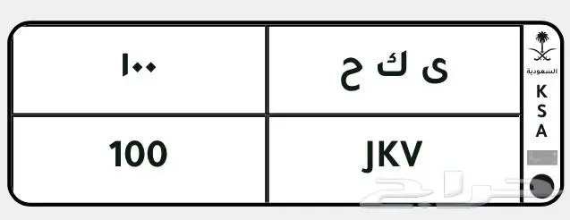 لوحه مميزه للبيع ب35000 0