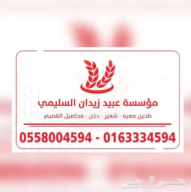 طحين معية ( بر معية ) 10