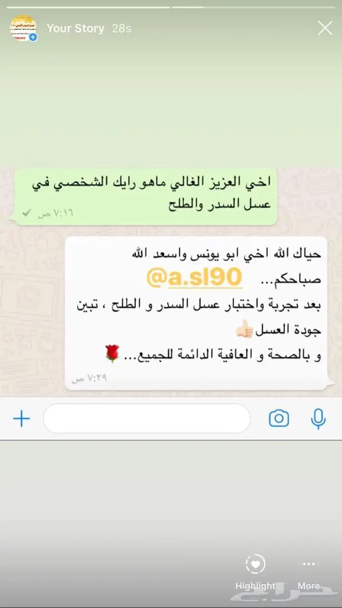عسل سدر وسمرة ع الشرط 1