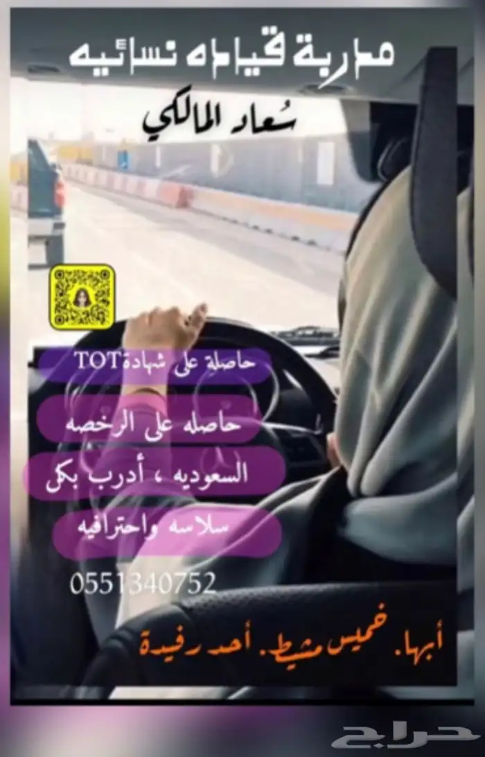 مدربه قيادة نسائي 0