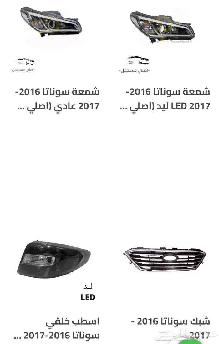 اكسسوارات سوناتا و اكسنت شمعات واسطبات وباقي القطع 32