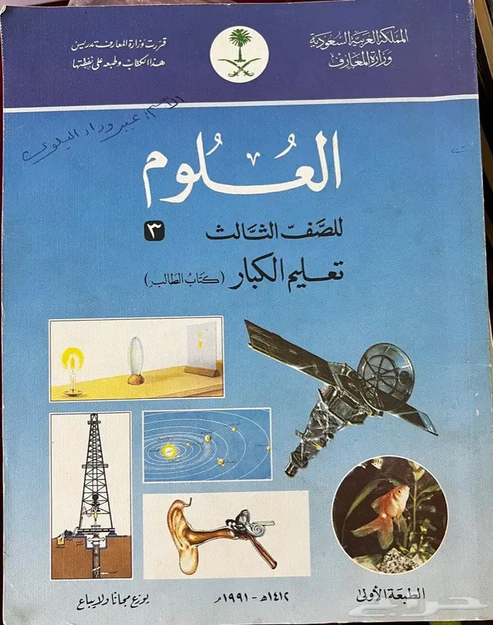 مناهج دراسية قديمة 4