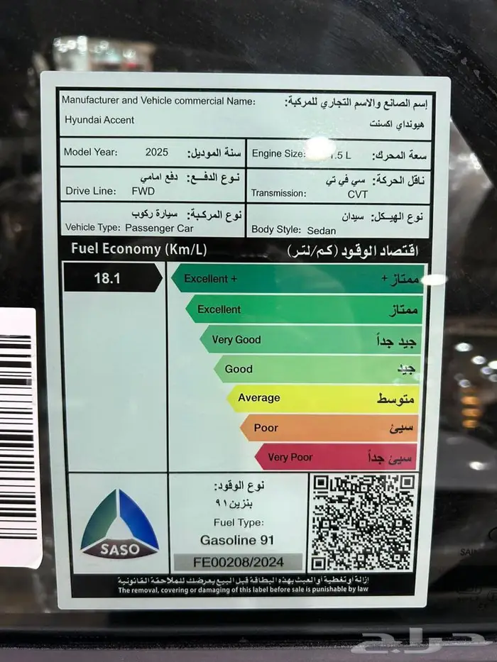 هيونداي اكسنت 1.5 فليت 2025 كاش وبنك 4