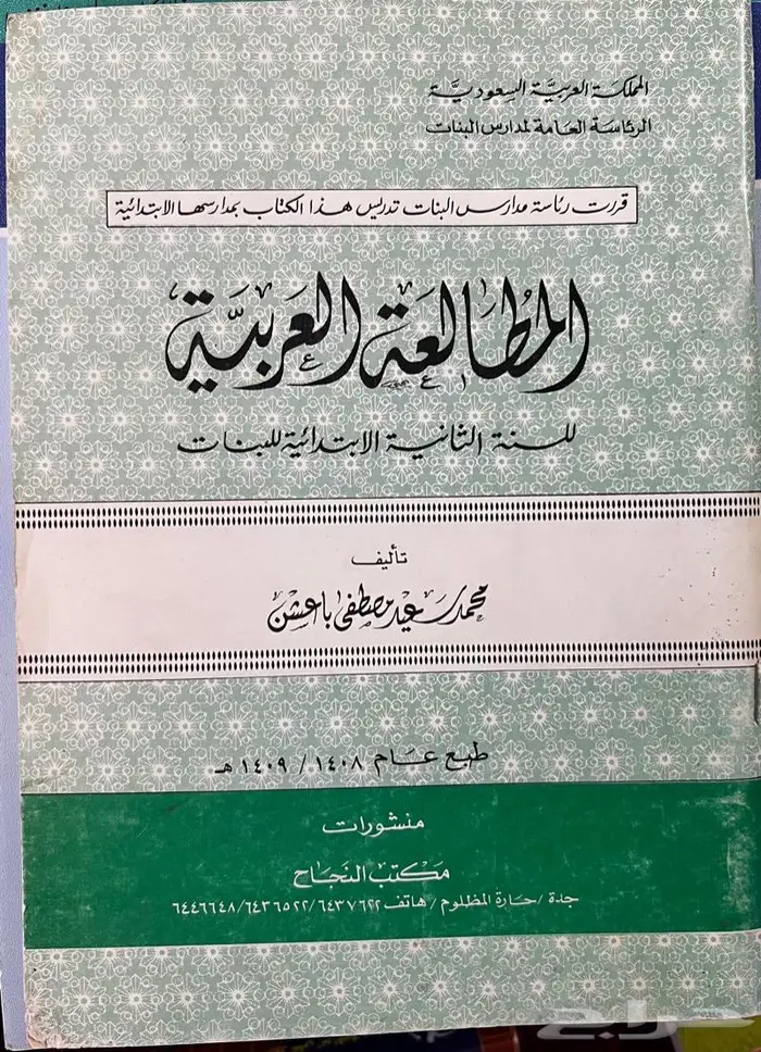 مناهج دراسية قديمة 0