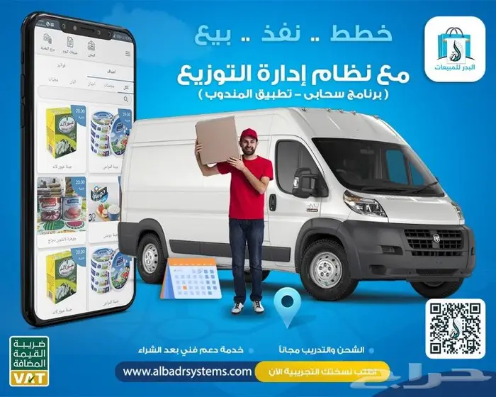 نظام مبيعات المناديب - تطبيق خطوط سير ومتابعة المناديب 0