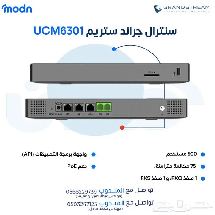 سنترالات جراند ستريم الاختيار الأمثل لاتصالات الشركات في جدة 2