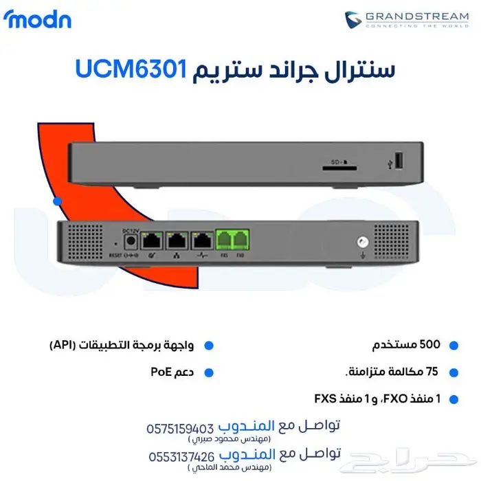 سنترالات جراند ستريم  الاختيار الأمثل لاتصالات الشركات 0