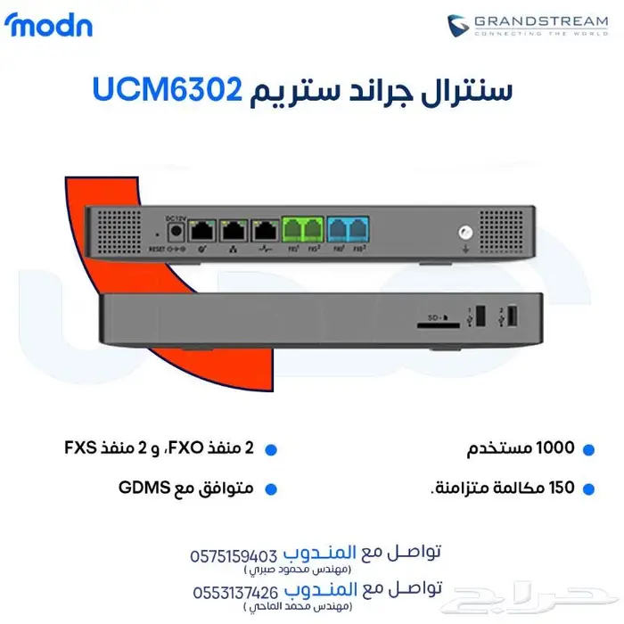 سنترالات جراند ستريم  الاختيار الأمثل لاتصالات الشركات 2