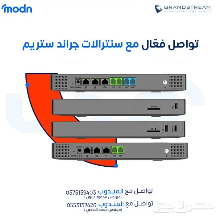 سنترالات جراند ستريم  الاختيار الأمثل لاتصالات الشركات 1
