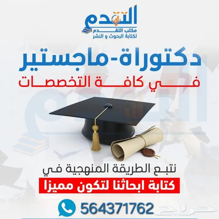 كتابة بحوث اكاديمية وبحوث علمية 0