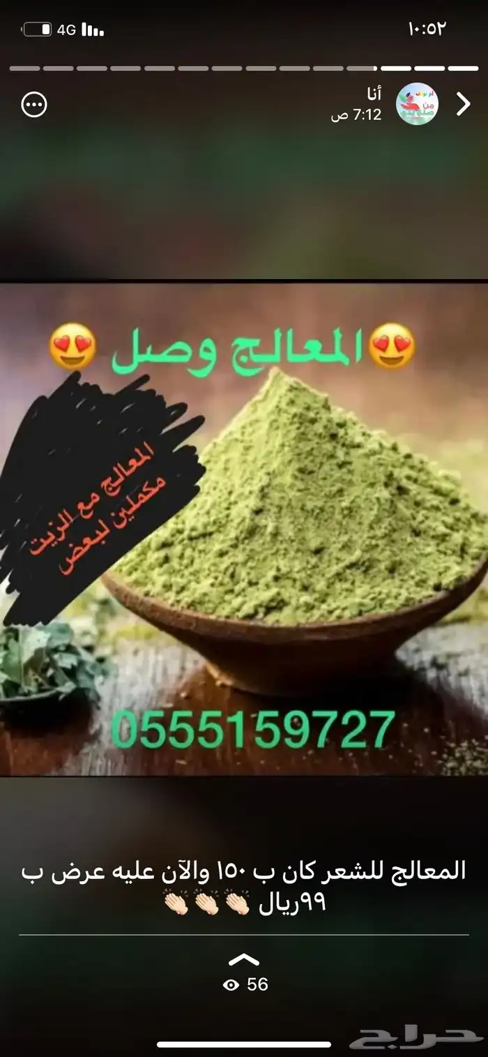 زيت الشعر 1