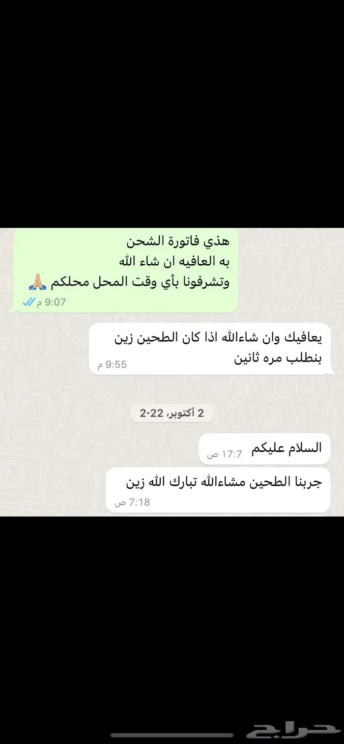 طحين معية ( بر معية ) 5