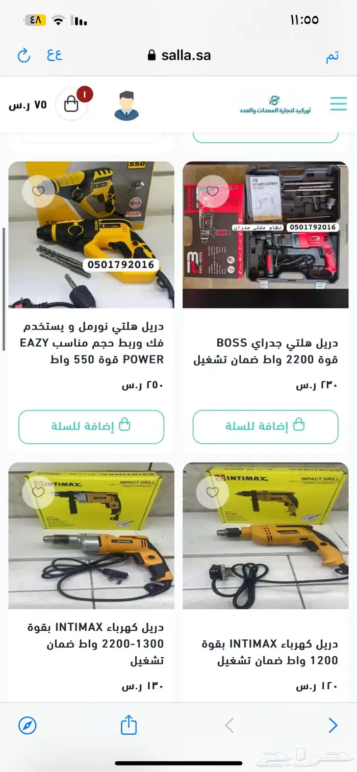 دريل كهرباء و بطارية 0