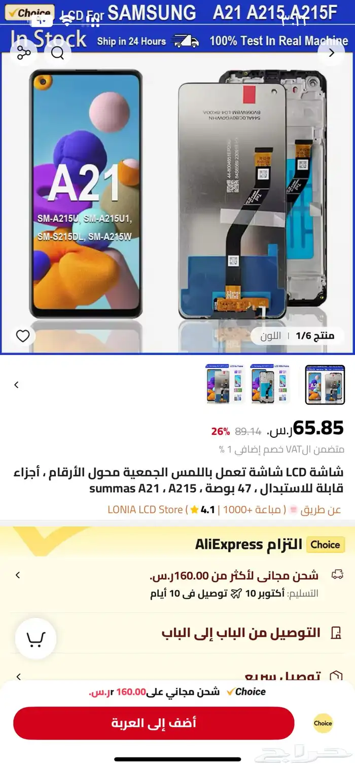 شاشة جلكسي A21 اصلية 0