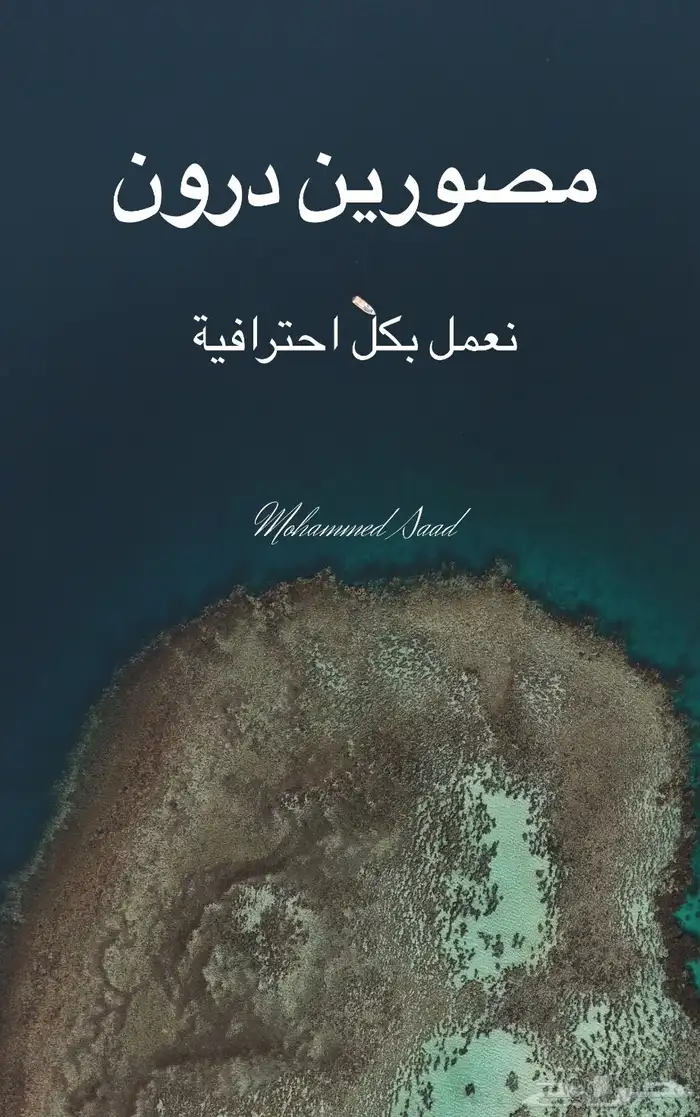 تصوير درون تصوير جوي 0
